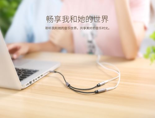 绿巨能编织音频线 当科技遇见情感，一条线连起两个世界