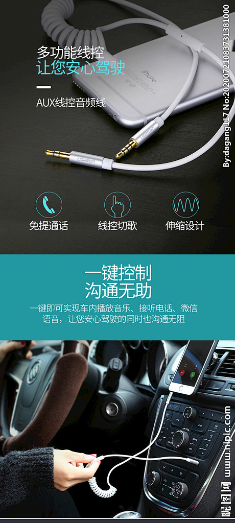 淘宝详情页 数据线详情页图片,淘宝详情页 数据线详情页模板下载,耳机详情页 数据线详情页 数码详情页 电子产品 音频线详情页,淘宝详情页 数据线详情页设计素材,昵图网:图片共享和图片交易中心